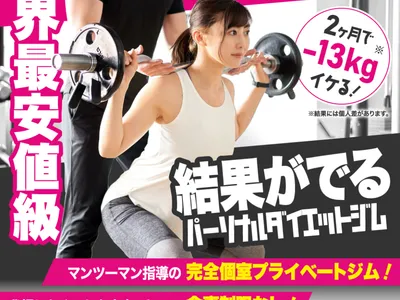 パーソナルジム ウェイトダウン 神戸駅店