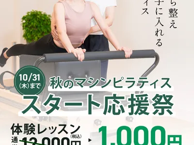 ピラティススタジオ エミライズ金沢本店