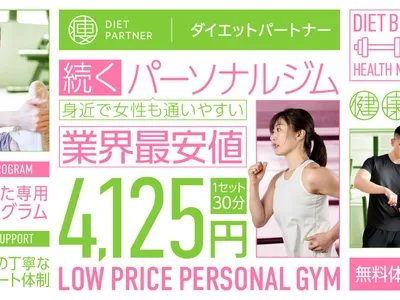 ダイエットパートナー 秋田店