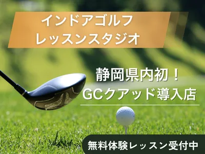 インドアゴルフレッスンスタジオ 2nd space