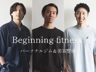 Beginning fitnessパーソナルジム＆美容整体 東石立店