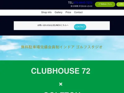 CLUBHOUSE 72 × GOLFZON