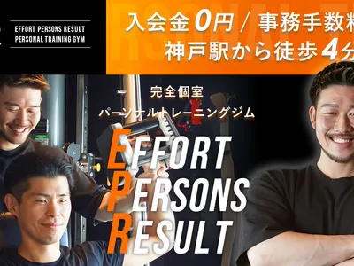 神戸パーソナルトレーニングジムEPR