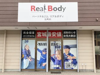 パーソナルジムリアルボディ長町店