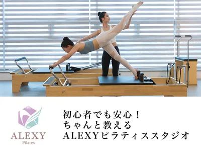 アレクシーピラティス徳島北島店