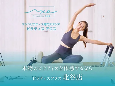 ピラティスアクス北谷店
