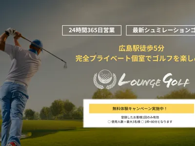 ラウンジゴルフ