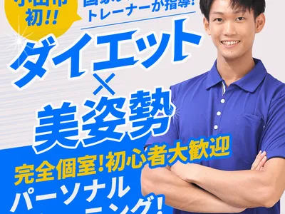 小山パーソナルトレーニングGymKatu