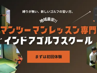 Indoor Golf Studio Ra.GOLF（ラ･ゴルフ）