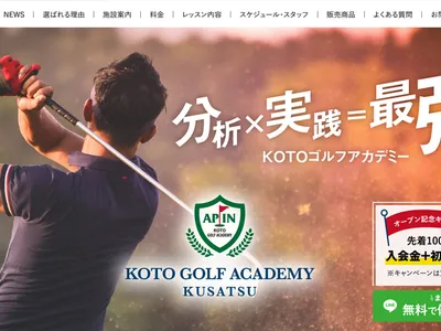 KOTOゴルフアカデミー