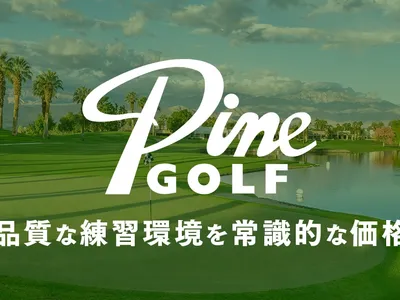 PINE GOLF 福岡別府