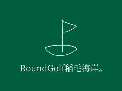 RoundGolf 稲毛海岸。（ﾗｳﾝﾄﾞｺﾞﾙﾌ）インドアシュミレーション ゴルフ練習場