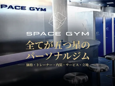 SPACE GYM 心斎橋店
