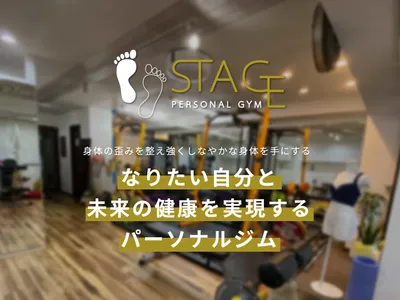 パーソナルジムSTAGE