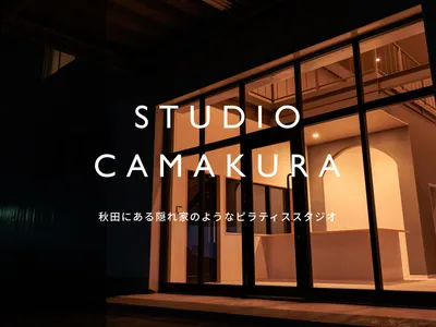 STUDIO CAMAKURA｜かまくら｜ピラティス